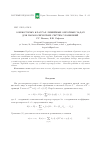 Научная статья на тему 'О некоторых классах линейных обратных задач для параболических систем уравнений'