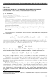 Научная статья на тему 'О некоторых классах нелинейных интегральных уравнений с некомпактными операторами'