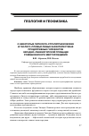 Научная статья на тему 'О некоторых литолого-стратиграфических и геолого-промысловых характеристиках продуктивных горизонтов Западно-Лениногорской площади Ромашкинского месторождения'