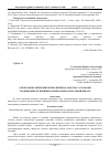 Научная статья на тему 'О некоторых мнемонических приёмах работы со словами традиционного принципа написания в начальной школе'