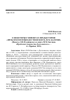 Научная статья на тему 'О НЕКОТОРЫХ МОМЕНТАХ ПРЕДЫСТОРИИ «ПРОБЛЕМ ПОЭТИКИ ДОСТОЕВСКОГО» М.М. БАХТИНА (Пометы Л.В. Пумпянского в книге М.М. Бахтина «Проблемы творчества Достоевского». – Л.: Прибой, 1929)'