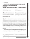 Научная статья на тему 'О некоторых направлениях исследований экономической динамики'