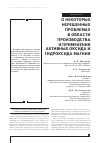 Научная статья на тему 'О некоторых нерешенных проблемах в области производства и применения активных оксида и гидроксида магния'