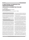 Научная статья на тему 'О некоторых особенностях финансирования сельского хозяйства России'