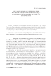 Научная статья на тему 'О некоторых особенностях иконографии Страшного суда собора Санта мария Ассунта в Торчелло'