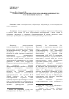 Научная статья на тему 'О некоторых особенностях образования аббревиатур в русском языке начала XXI века'