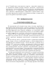 Научная статья на тему 'О некоторых особенностях пластического воспитания режиссеров'