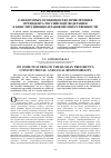 Научная статья на тему 'О некоторых особенностях привлечения Президента Российской Федерации к конституционно-правовой ответственности'