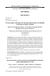 Научная статья на тему 'О некоторых особенностях спектра продольных колебаний и звукоизлучения стержня'