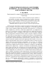 Научная статья на тему 'О некоторых подходах к изучению концепта «Культурогенез» в теории и истории культуры'