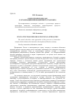 Научная статья на тему 'О некоторых подходах к организации инновационного трансфера'