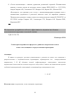 Научная статья на тему 'О некоторых погрешностях при расчете режимов электрических сетей на основе схем замещения с сосредоточенными параметрами'