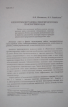 Научная статья на тему 'О некоторых постановках многопродуктовых транспортных задач'