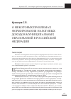 Научная статья на тему 'О некоторых проблемах формирования налоговых доходов муниципальных образований в Российской Федерации'