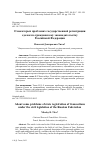 Научная статья на тему 'О некоторых проблемах государственной регистрации сделок по гражданскому законодательству Российской Федерации'