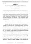 Научная статья на тему 'О НЕКОТОРЫХ ПРОБЛЕМАХ ИСПОЛНЕНИЯ ДОМАШНЕГО АРЕСТА'