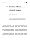 Научная статья на тему 'О некоторых проблемах комплексного правоприменения в сфере образования в Российской Федерации'
