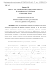 Научная статья на тему 'О НЕКОТОРЫХ ПРОБЛЕМАХ ПРИМЕНЕНИЯ УСЛОВНО-ДОСРОЧНОГО ОСВОБОЖДЕНИЯ ОСУЖДЕННЫХ'