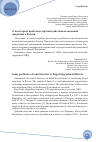 Научная статья на тему 'О НЕКОТОРЫХ ПРОБЛЕМАХ ПРОТИВОДЕЙСТВИЯ НЕЗАКОННОЙ МИГРАЦИИ В РОССИИ'