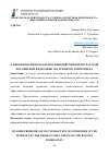 Научная статья на тему 'О НЕКОТОРЫХ ПРОБЛЕМАХ ПРОТИВОДЕЙСТВИЯ ПРОКУРАТУРОЙ РОССИЙСКОЙ ФЕДЕРАЦИИ ЭКСТРЕМИЗМУ В ИНТЕРНЕТЕ'