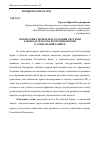 Научная статья на тему 'О некоторых проблемах создания системы законодательства Республики Крым о социальной защите'