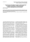 Научная статья на тему 'О некоторых проблемах стадии рассмотрения дел об административных правонарушениях в сфере таможенного регулирования'