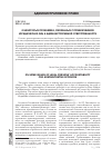 Научная статья на тему 'О некоторых проблемах, связанных с привлечением юридических лиц к административной ответственности'