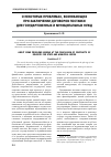 Научная статья на тему 'О некоторых проблемах, возникающих при заключении договоров поставки для государтсвенных и муниципальных нужд'
