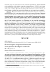 Научная статья на тему 'О некоторых сторонах биологии вальдшнепа Scolopax rusticola'