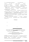 Научная статья на тему 'О некоторых свойствах р - секвенциальных пространств'