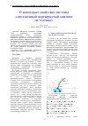 Научная статья на тему 'О НЕКОТОРЫХ СВОЙСТВАХ СИСТЕМЫ "ДВУХЗВЕННЫЙ ПЕРЕВЕРНУТЫЙ МАЯТНИК НА ТЕЛЕЖКЕ"'