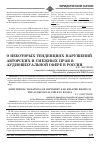 Научная статья на тему 'О некоторых тенденциях нарушений авторских и смежных прав в аудиовизуальной сфере в России'