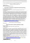 Научная статья на тему 'О некоторых тенденциях в современной архитектуре Китая'