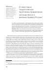 Научная статья на тему 'О некоторых теоретических проблемах применения экономического анализа права в России'
