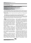 Научная статья на тему 'О некоторых ценностных аспектах правового воспитания личности в современной России'