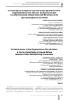 Научная статья на тему 'О НЕКОТОРЫХ ВОПРОСАХ ОРГАНИЗАЦИИ ДЕЯТЕЛЬНОСТИ ТЕРРИТОРИАЛЬНОГО ОРГАНА ВНУТРЕННИХ ДЕЛ ПО ОБЕСПЕЧЕНИЮ ОБЩЕСТВЕННОЙ БЕЗОПАСНОСТИ ПРИ ПРОВЕДЕНИИ ШЕСТВИЙ'