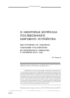 Научная статья на тему 'О некоторых вопросах послевоенного мирового устройства (выступление на годовом собрании российского исторического общества 9 сентября 2015 года)'