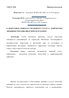 Научная статья на тему 'О некоторых вопросах правового статуса этнических меньшинств в Финляндской Республике'