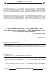 Научная статья на тему 'О некоторых вопросах противодействия незаконному обороту оружия и боеприпасов в Российской Федерации'