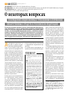 Научная статья на тему 'О некоторых вопросах соблюдения лицензионных требований к перевозке лекарственных средств в Российской Федерации'