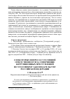 Научная статья на тему 'О некоторых вопросах уголовной ответственности за совершение коррупционных преступлений по уголовному законодательству Российской Федерации'