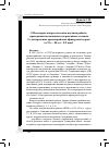 Научная статья на тему 'О Некоторых вопросах военно-научной работы, проводимой постоянным и переменным составом 2-х центральных артиллерийских офицерских курсов (в 70-е – 80-е гг. XX века)'