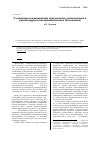 Научная статья на тему 'О некоторых возможностях чрескостного остеосинтеза в карниохирургии (экспериментальное обоснование)'