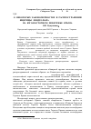 Научная статья на тему 'О некоторых закономерностях в распространении ящерицы Линдгольма (Sauria, Lacertidae) на юго-восточном побережье Крыма'