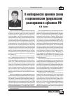 Научная статья на тему 'О необходимости принятия закона о парламентских(депутатском)расследовании в субьектах РФ'