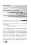 Научная статья на тему 'О необходимости разработки концепции обеспечения жильем молодых семей в республике Татарстан'