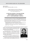 Научная статья на тему 'О НЕОБХОДИМОСТИ РЕФОРМЫ ЛИТУРГИЧЕСКОГО ЯЗЫКА В РУССКОЙ ЦЕРКВИ XX ВЕКА'