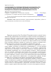 Научная статья на тему 'О необходимости совершенствования законодательства Российской Федерации для повышения эффективности природопользования в нефтедобывающей отрасли'