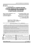 Научная статья на тему 'О необходимости создания методики судебного разбирательства уголовных дел о коррупционных преступлениях в сфере высшего образования'