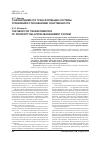 Научная статья на тему 'О необходимости трансформации системы управления отношениями собственности'
